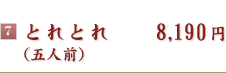 7.�Ȥ�Ȥ�ʸ޿����ˡ�7,928��