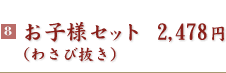 8.�����ͥ��åȡʤ蘆��ȴ���ˡ�2,478��