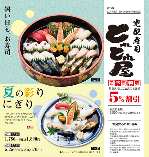 江戸前 回転寿司 とれとれ屋 江戸前 回転寿司 とれとれ屋