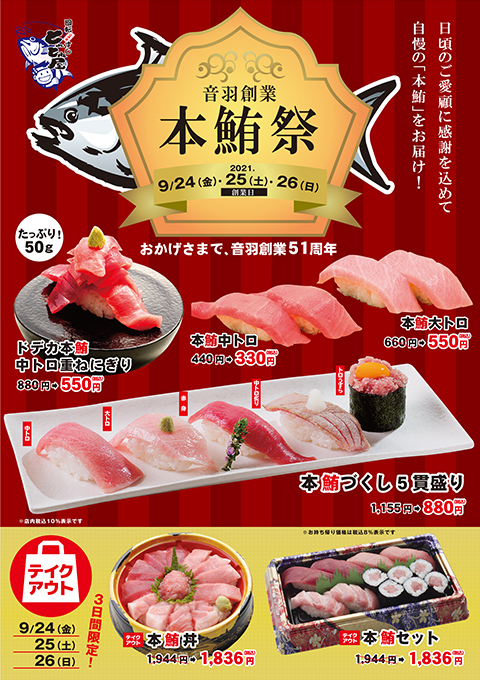 肉寿司祭